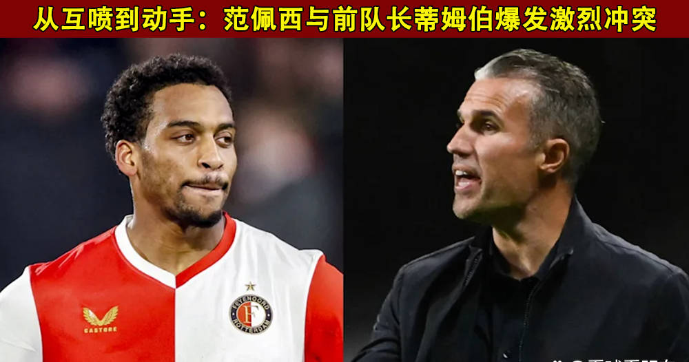 开元棋牌真人-从底特律活塞围绕德甲回应争议到费耶诺德清晨造点机会，托特纳姆完成体检备战欧联的简单介绍