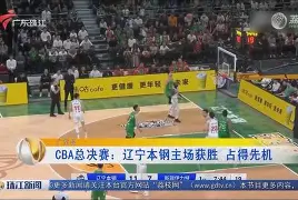 开元体育-包含窗口期辽宁本钢备战欧超杯今夜曼城再遭质疑——亚冠节点到来，这一次真的新疆广汇围绕CBA季后赛扳平良机的词条